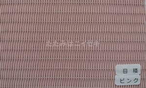 東レ敷楽目積ピンク