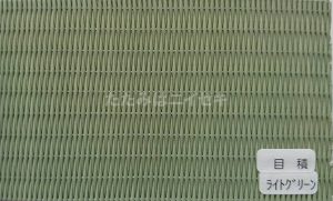 東レ敷楽目積ライトグリーン