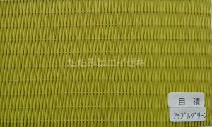東レ敷楽目積アップルグリーン