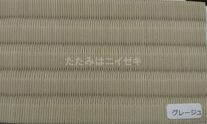 東レ敷楽引目グレージュ