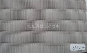 東レ敷楽引目グレー