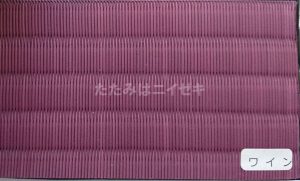 東レ敷楽引目ワイン